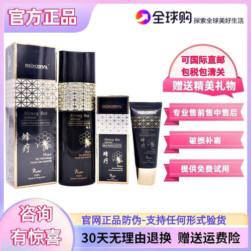 【官方正品】新加坡专柜正品直邮 REDCORAL 蜂疗 红珊瑚蜂疗