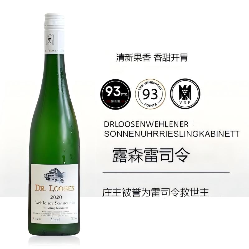 DR德国露森雷司令半甜葡萄酒