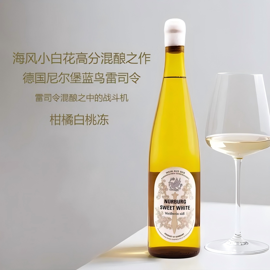 柑橘白桃冻 德国莱茵黑森尼尔堡蓝鸟雷司令混酿腊封甜白葡萄酒