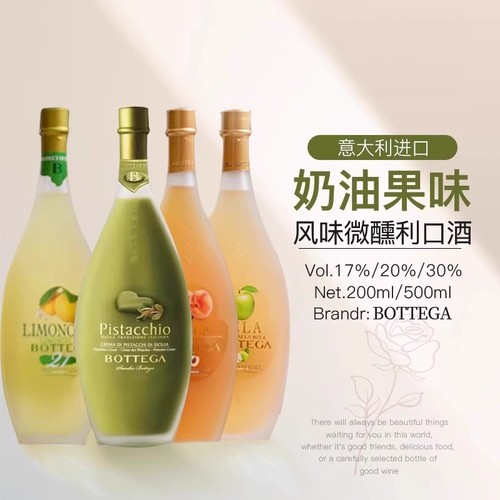 意大利Bottega波特嘉柠檬利口酒巧克力开心果味酒鸡尾酒水果酒