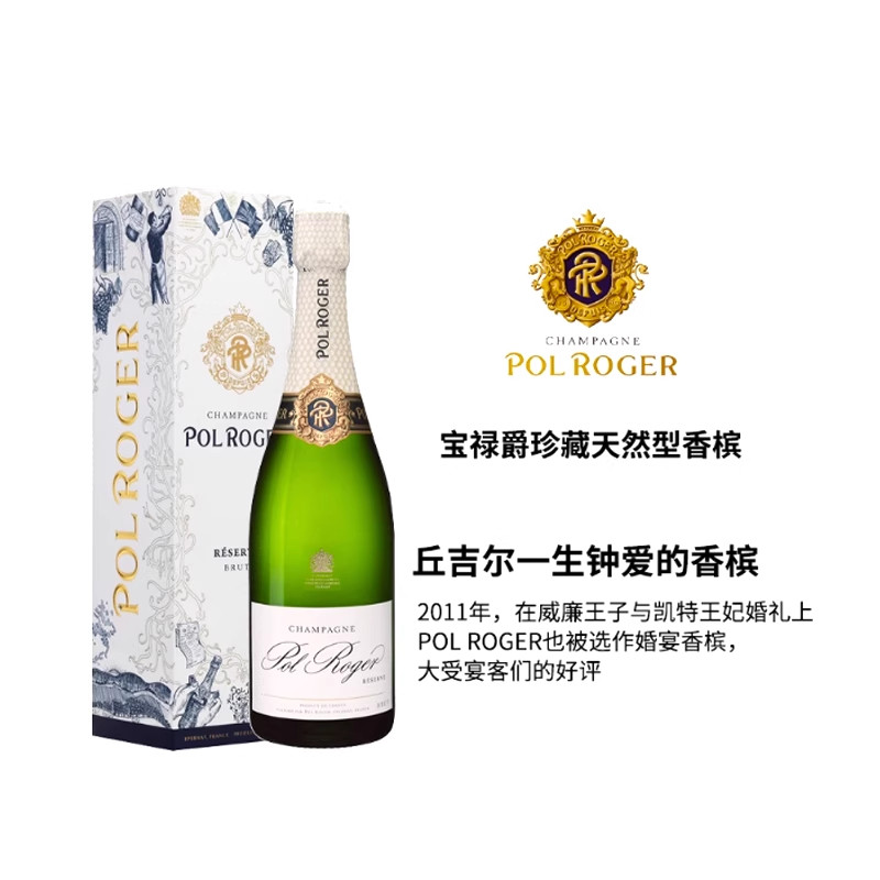 法国宝禄爵珍藏天然型香槟 Pol Roger Brut Reserve 起泡葡萄酒