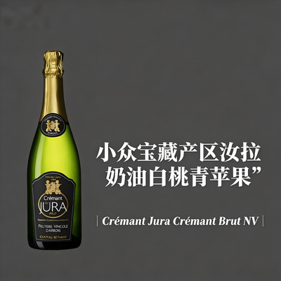 奶油白桃青苹果 神级香槟平替 法国汝拉Cremant霞多丽起泡葡萄酒