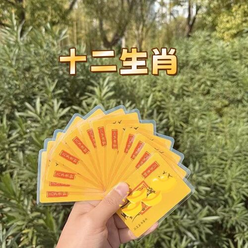 新款十二生肖八方来财偏财符特种纸纸质福利中国风纪念品手机中式