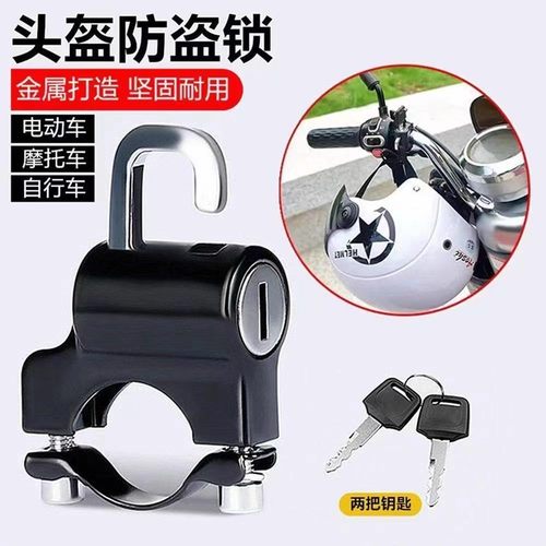 电动摩托车头盔锁防盗防偷神器固定安全帽挂钩专用锁电瓶车帽子锁