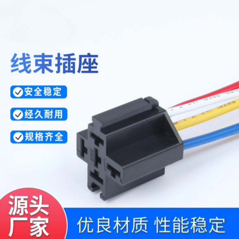 汽车继电器插座4插5插通用梅花系列4脚5脚40A十字型4/5线插座插头
