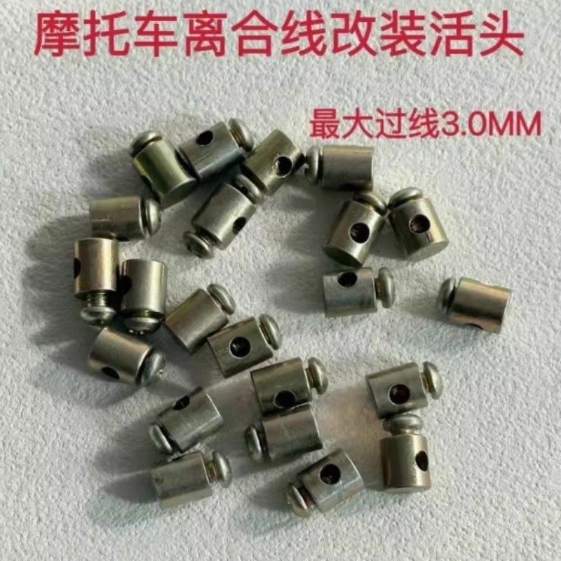 各种车辆油门线离合线熄火线改装拉线卡头卡扣钢丝绳固定调节螺丝