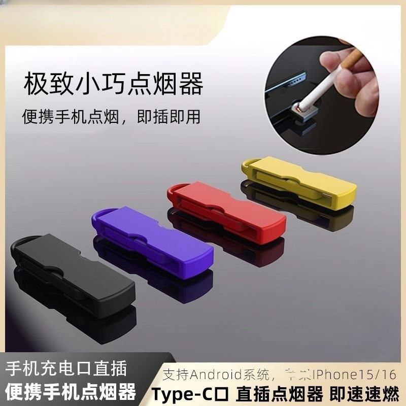 圆口打火机手机挂件迷你手机点烟器小巧玲珑便携新款无火点烟飞机