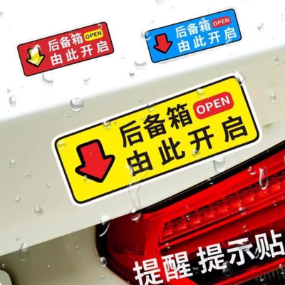 专用于电动尾门提示贴纸反光后备箱由此开启自动门警示车贴装饰贴