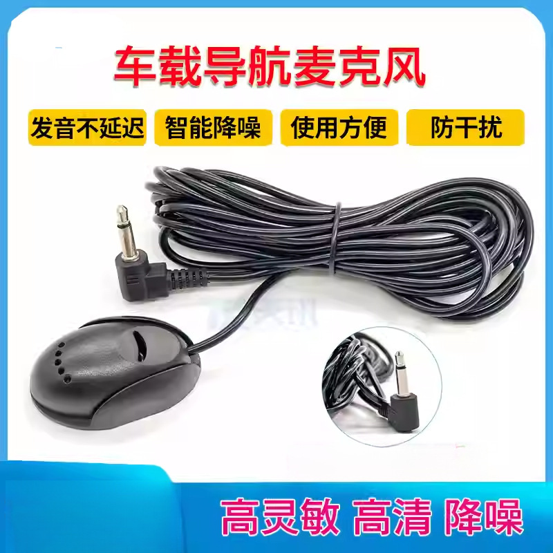 粘贴式外置扬声器话筒咪麦克风车载导航蓝牙米2GPS汽车用长咪线线