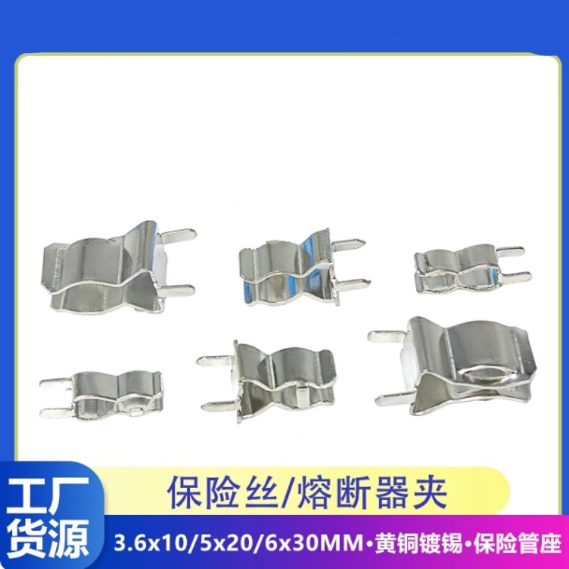 3.6*10/5*20/6*30mm保险丝夹子熔断玻璃保险管直插PCB板保险丝座
