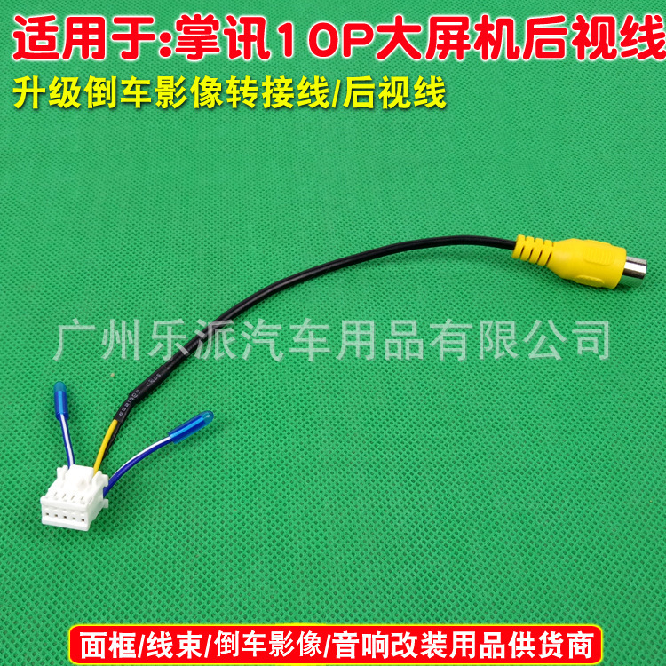 适用掌讯安卓导航倒车通用后视线大屏机加装摄像头视频转接线10针