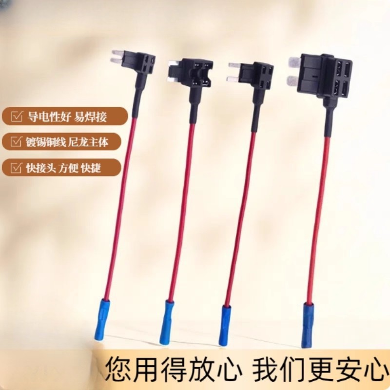 汽车保险丝盒取电器|小号中号mini迷你三脚长脚M2无损改装线取电