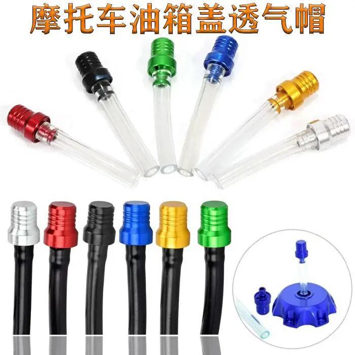越野摩托车ATV沙滩车配件油箱盖CNC铝合金油管盖透气帽通气帽嘴帽