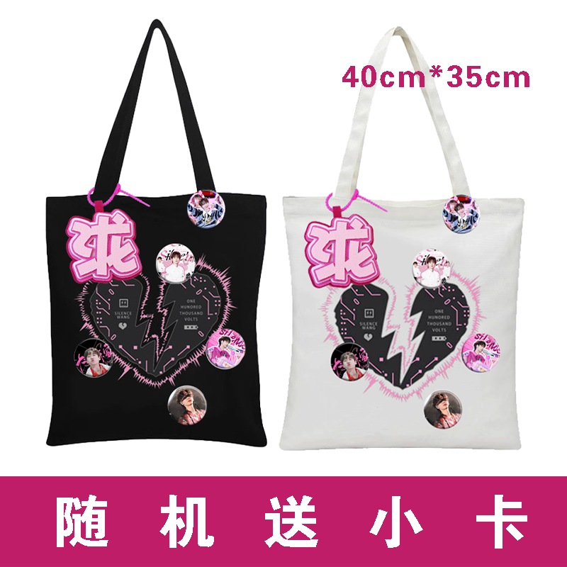 新款汪苏泷粉丝演唱会十万伏特周边应援帆布包学生大容量包包礼