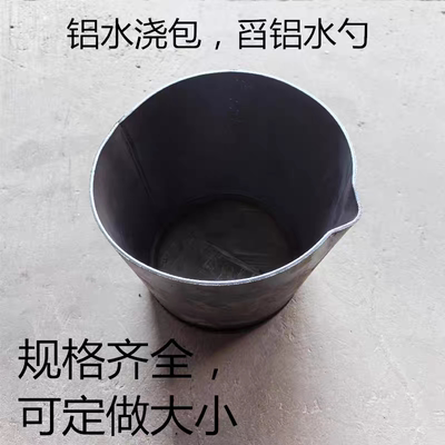 加厚铁水桶浇铸压铸机配件