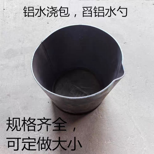 加厚铁水桶浇铸压铸机配件