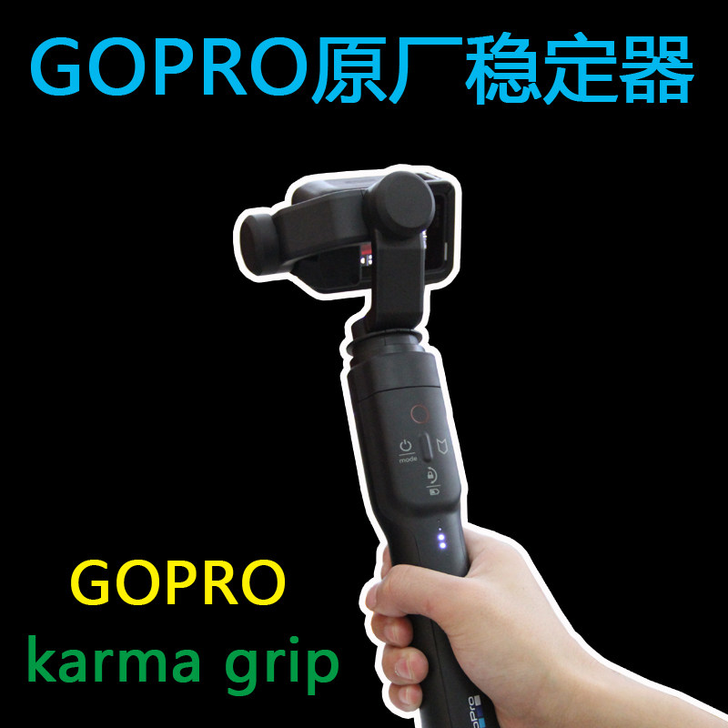 gopro手持云台karmagrip
