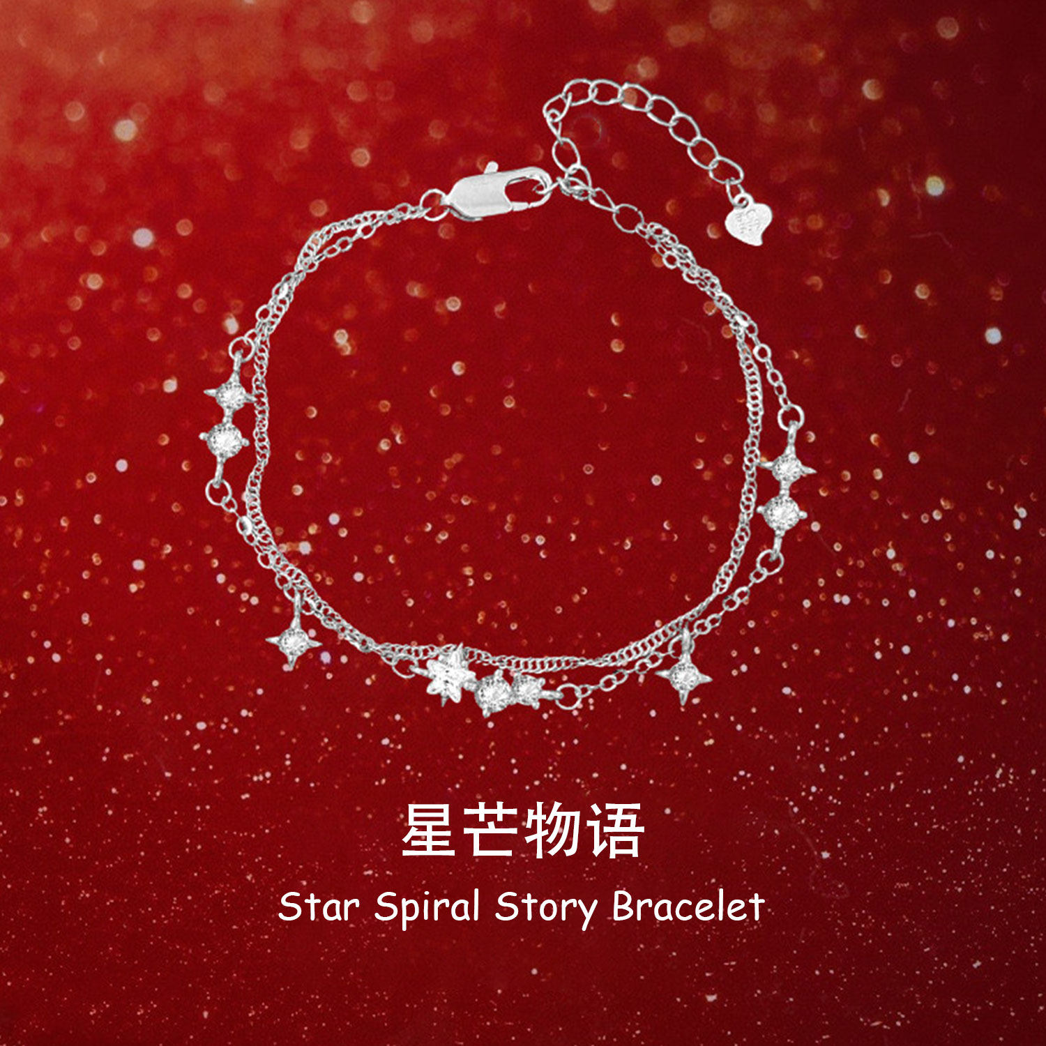 星芒物语银手链女款2026新款轻奢小众精致高颜值学生党女生日礼物
