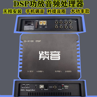 汽车音响DSP功放无损安装音效处理器安卓大屏机主机四路功放6段EQ