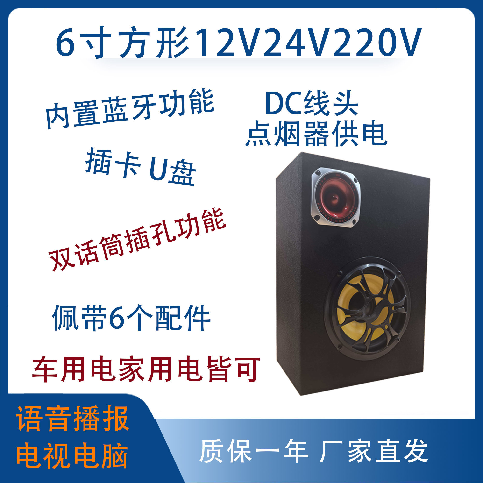 5/6/8/10寸车载低音炮12V24v货汽车音响220V家用插卡手机蓝牙音箱
