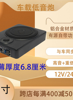 10寸8寸车载低音炮12V4v超薄有源座椅炮改装蓝牙重低音汽车重喇叭