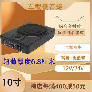10寸8寸车载低音炮12V4v超薄有源座椅炮改装蓝牙重低音汽车重喇叭
