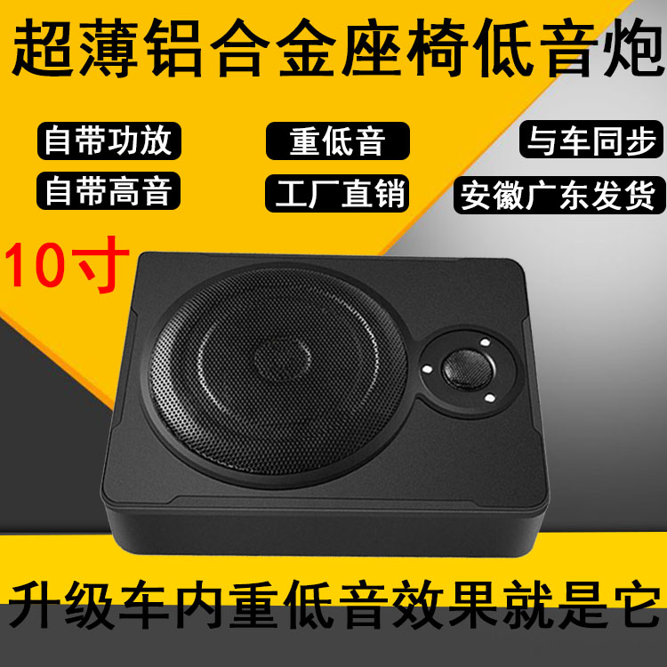 汽车座椅音响12v车载专用超重低音车用改装座位下24v超薄低音炮 汽车用品/电子/清洗/改装 汽车音箱/低音炮 原图主图