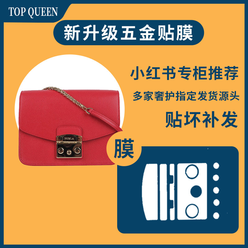 三代微晶隐形膜适用FURLA Metropolis五金贴膜定制膜纳米水凝膜