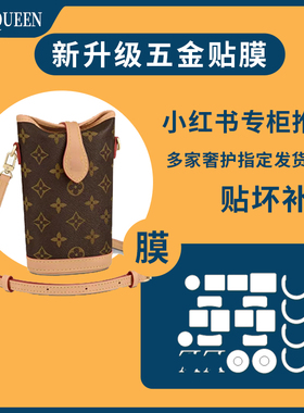 适用于lv fold me mini迷你薯条包新款nano手机包五金贴膜保护膜