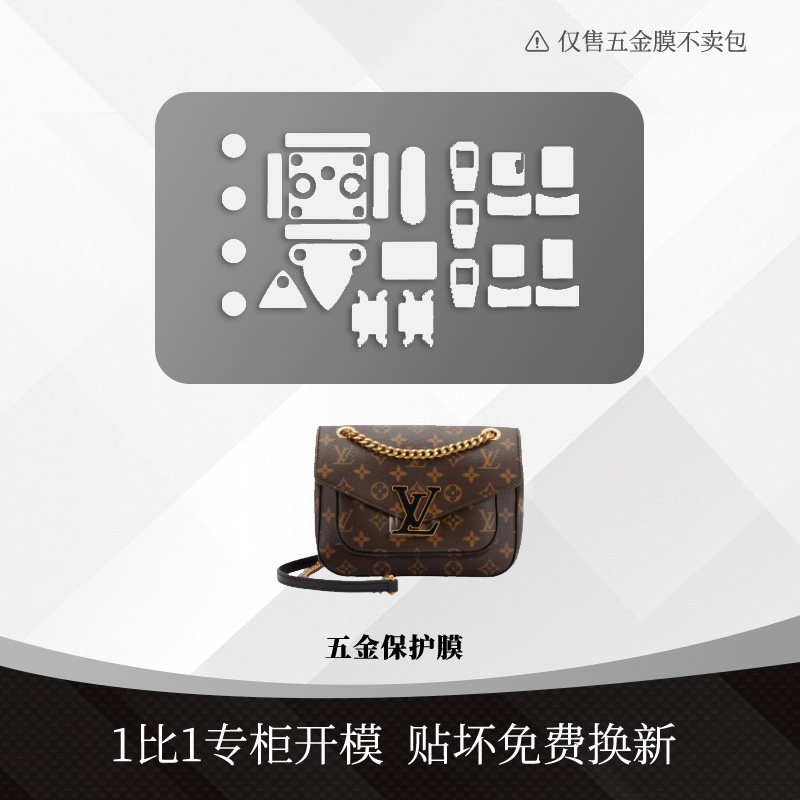 适用于LV 2021新款Passy邮差包金属五金贴透明保护膜配件