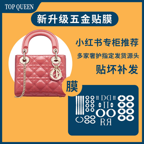 奢侈品五金保护膜适用迪奥dior