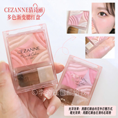 自然血色 日本CEZANNE倩诗丽倩丽多色渐变腮红盘高光哑光立体光泽