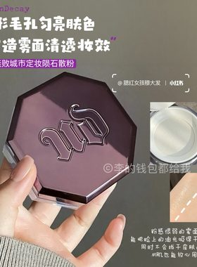 特价！urban decay/衰败城市/UD定妆陨石散粉蜜粉粉饼持妆控油