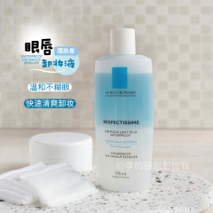 水油分离!理肤泉眼唇卸妆液卸妆水深层清洁温和舒缓不刺激125ml