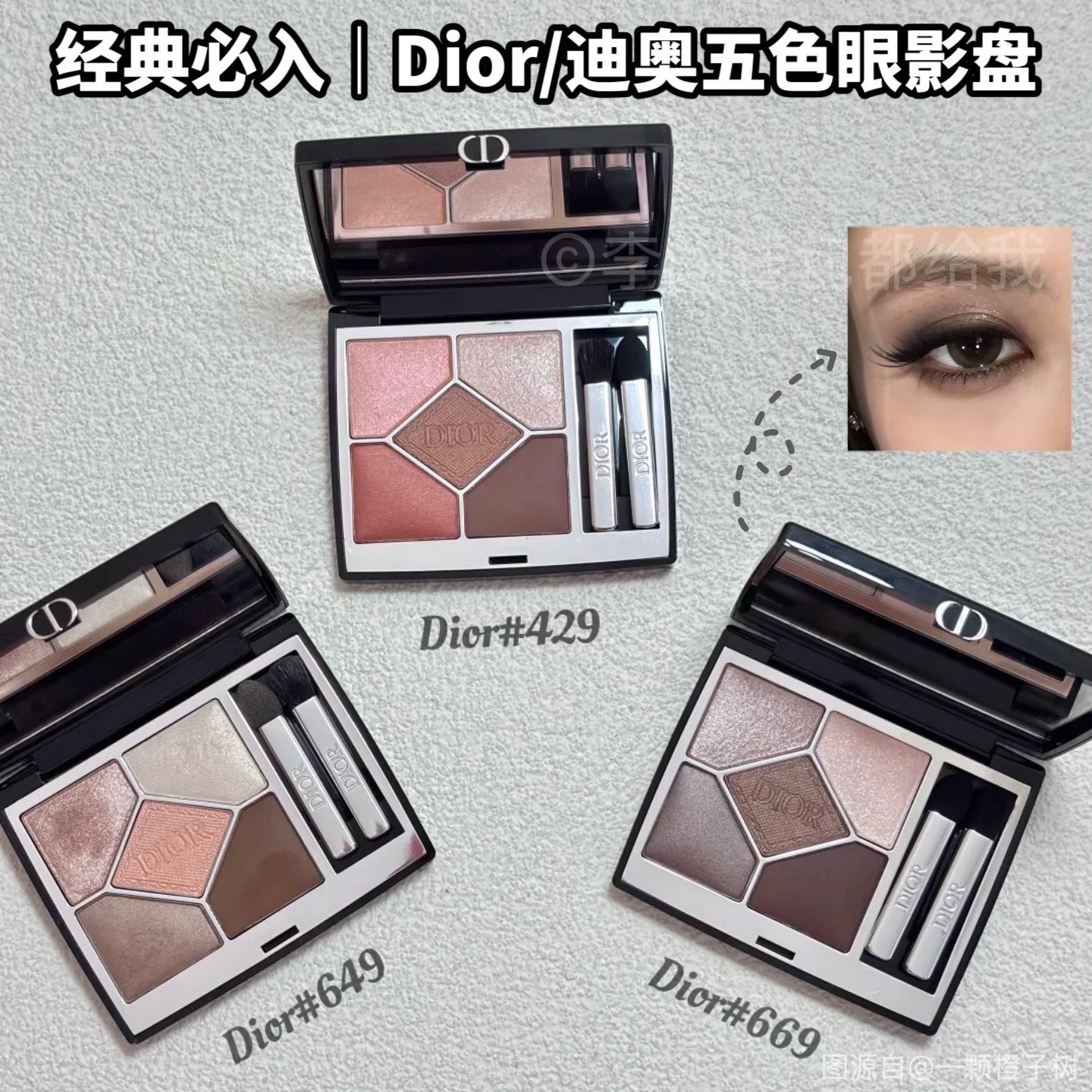 经典必入!Dior/迪奥惊艳五色眼影细腻持妆显色日常#429/649/669图片