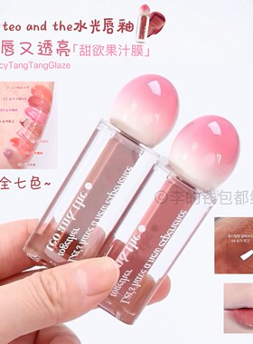 弹性光泽~韩国teo and the新品水光唇釉果汁蜂蜜水润嘟嘟无花果色