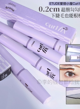 精致卷翘！韩国Etude爱丽小屋紫管极细卷翘纤长睫毛膏防水持久黑