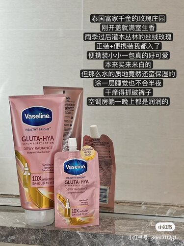 玫瑰味美白凡士林粉色谷氨身体乳