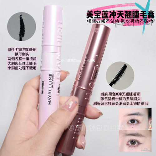 小猴子同款美宝莲睫毛撑得膏冲天翘持妆卷翘睫毛打底膏定型纤长