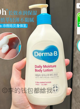 宝宝香~DermaB得妈贝日常保湿身体乳长效保湿补水舒缓光滑润肤