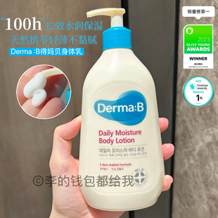 宝宝香~DermaB得妈贝日常保湿身体乳长效保湿补水舒缓光滑润肤