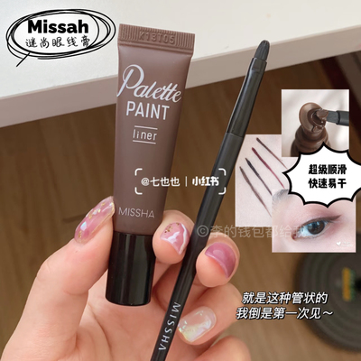 韩国谜尚missha眼线膏棕色黑色眼线胶笔持久防水不晕染修饰眼部6g
