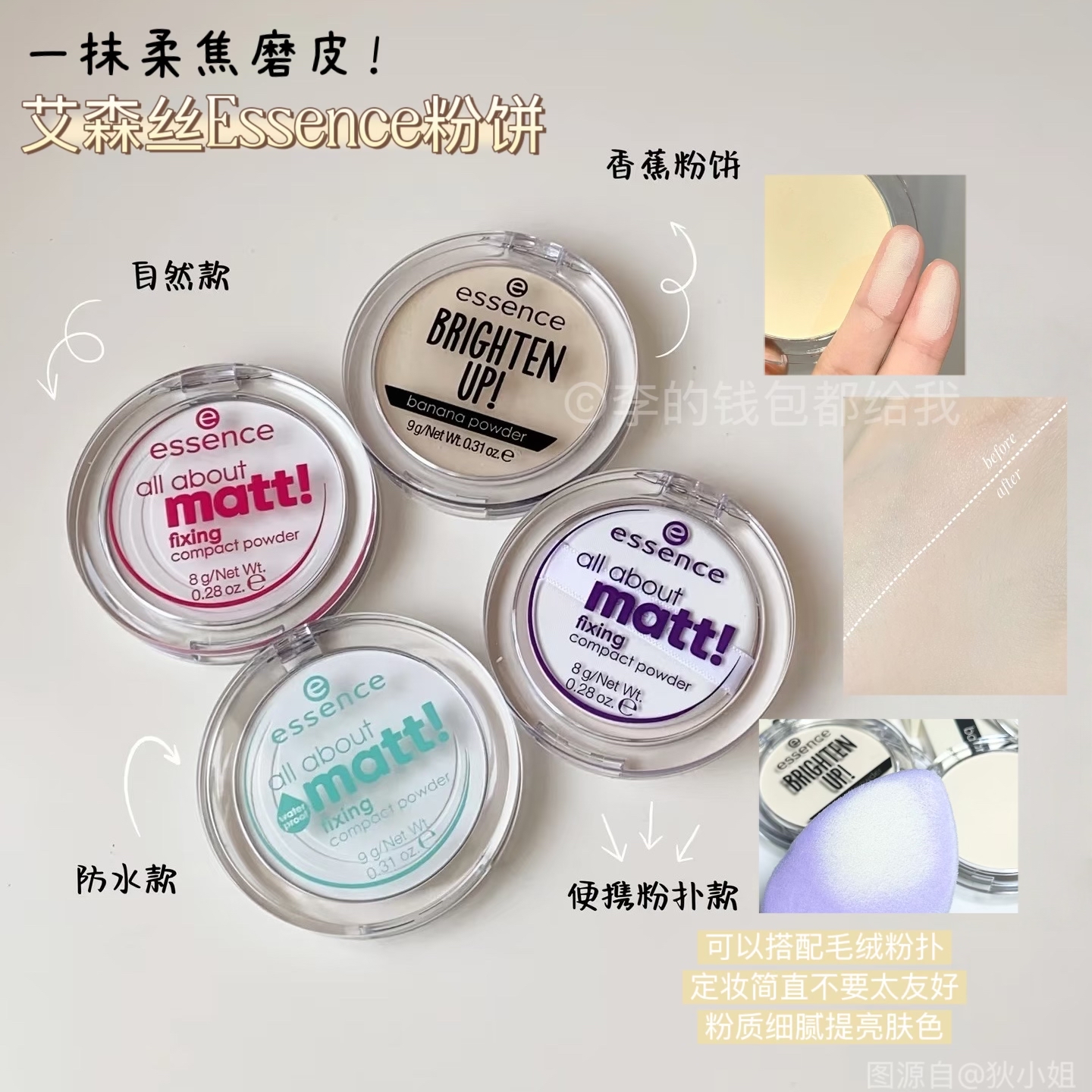 自带粉扑！essence香蕉粉饼磨皮散粉定妆雾面哑光蜜粉控油艾森丝
