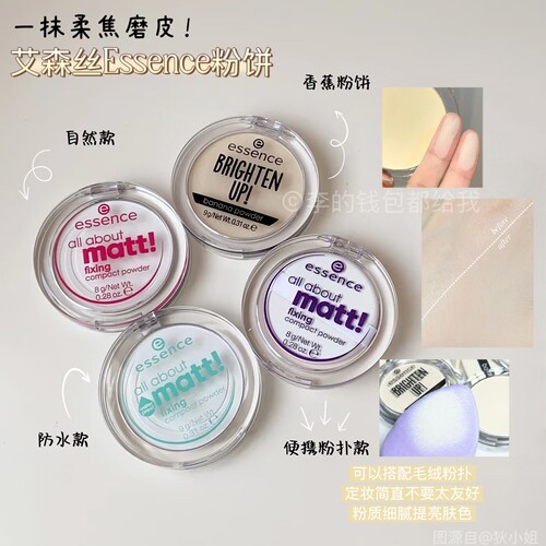 自带粉扑！essence香蕉粉饼磨皮散粉定妆雾面哑光蜜粉控油艾森丝