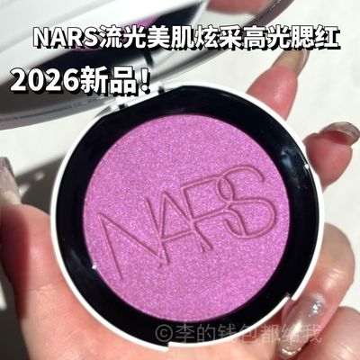 2026新品！NARS流光美肌炫采高光腮红Lucky love粉星河/Push It