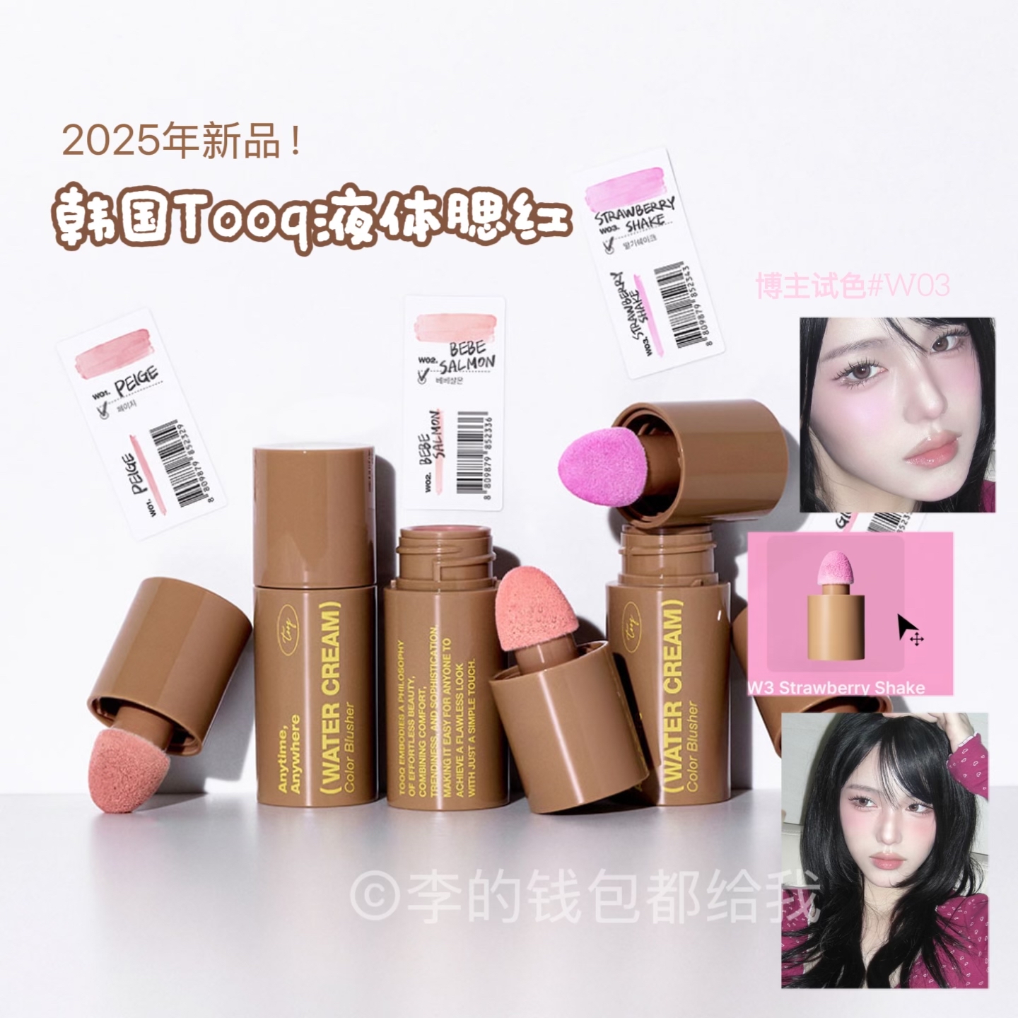 韩国Tooq2025年新品Water Cream水润保湿水彩丝绒哑光液体腮红