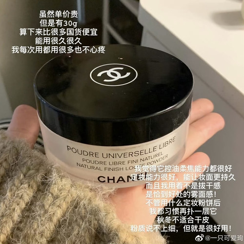 香奈儿哑光控油定妆蜜粉散粉b10
