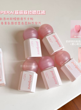 PERIPERA/菲丽菲拉新品柔雾腮红液体膨胀色哑光修容自然显色清透