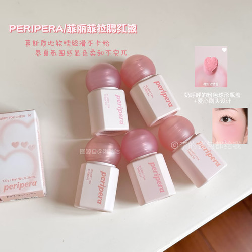 PERIPERA/菲丽菲拉新品柔雾腮红液体膨胀色哑光修容自然显色清透