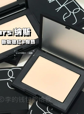 媲美旧版h100~Nars纳斯新版腮红慢热Slow Burn哑光高光提亮膨胀色